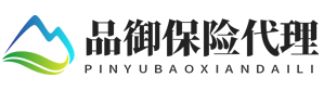 品御保险代理